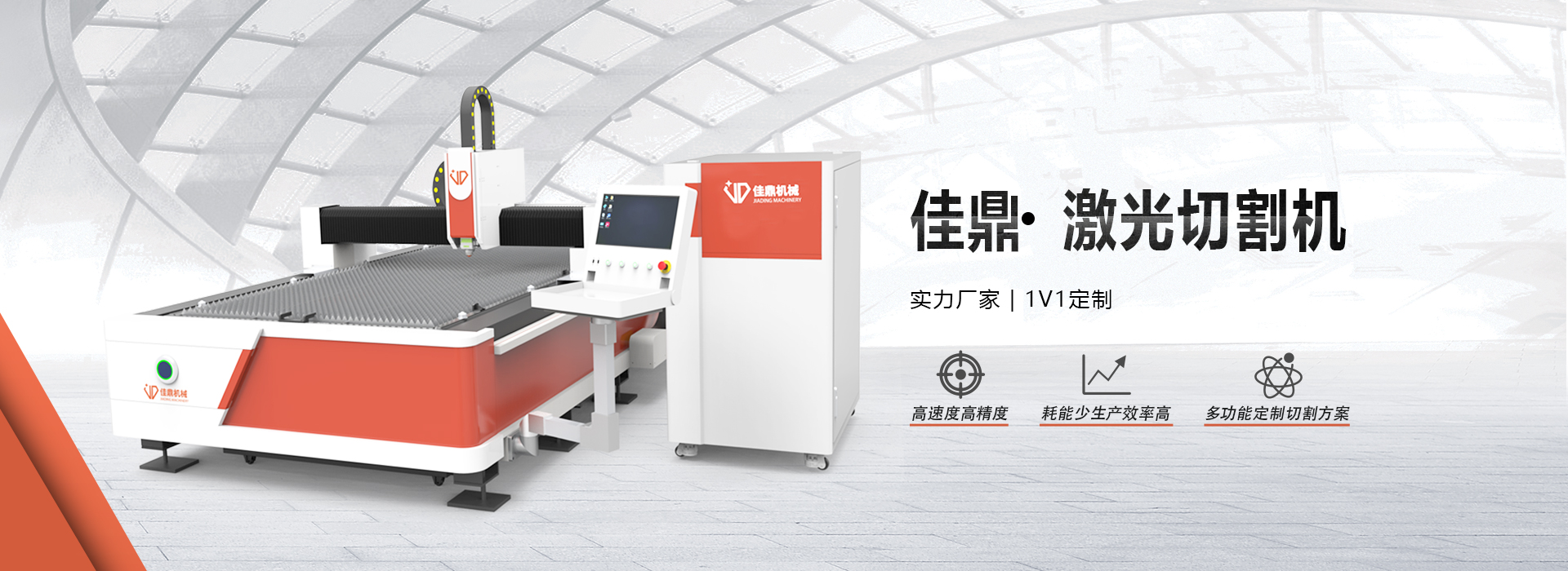 激光切割機(jī) 激光切割機(jī)